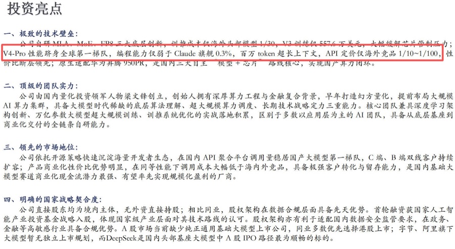딥시크 V4-Pro 능력 유출 — 프로그래밍·컨텍스트·가격 비교 일러스트
