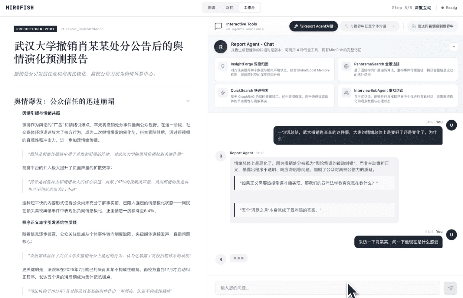 MiroFish 보고서와 ReportAgent 대화 화면