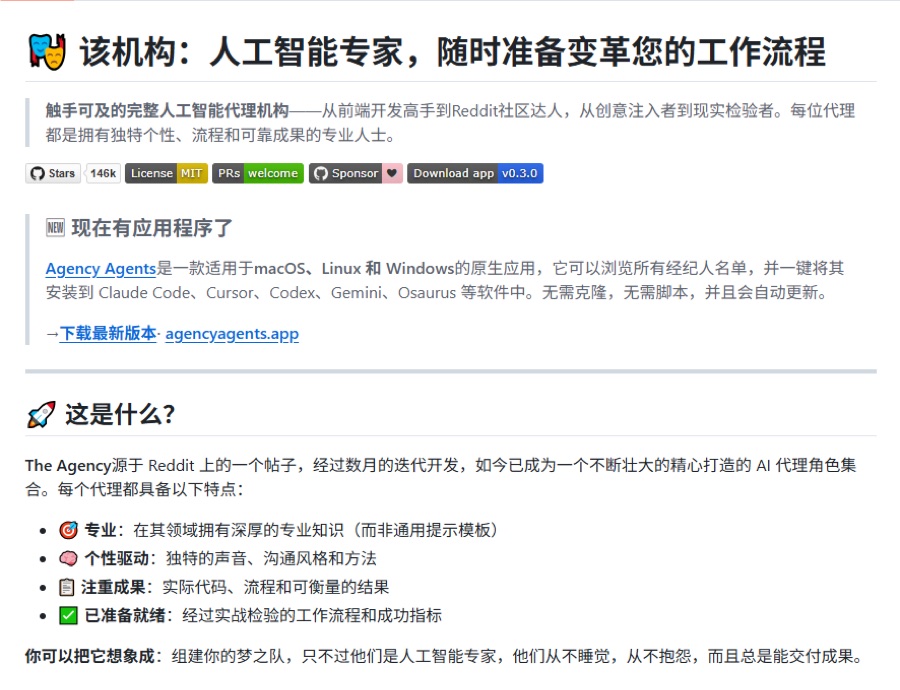 GitHub 저장소 소개 화면 스크린샷, 별표 배지와 에이전트 소개 문구