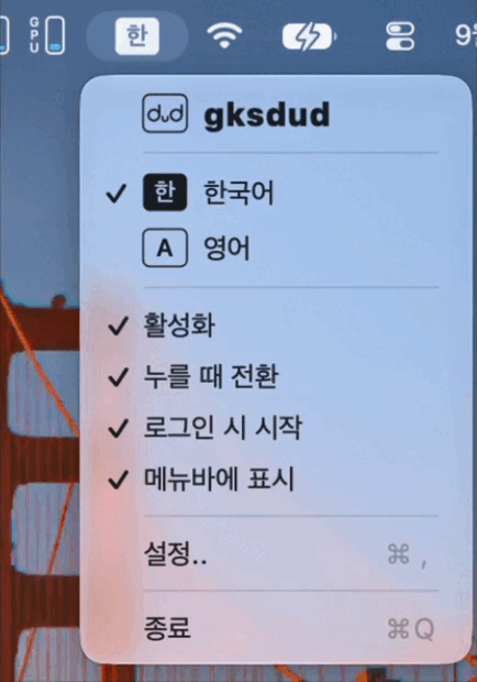 gksdud 메뉴바 입력기 아이콘 데모